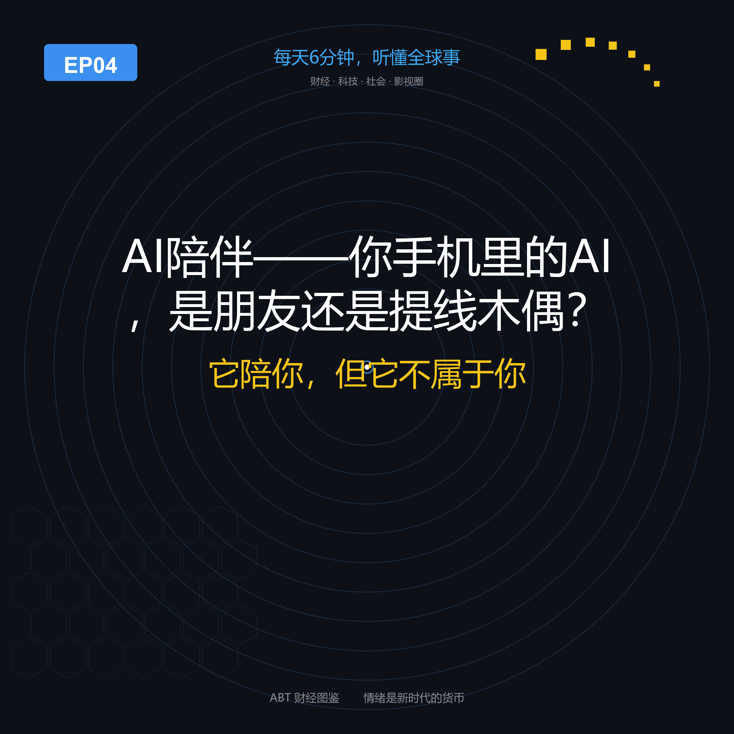 ABT 财经图鉴 EP04 封面