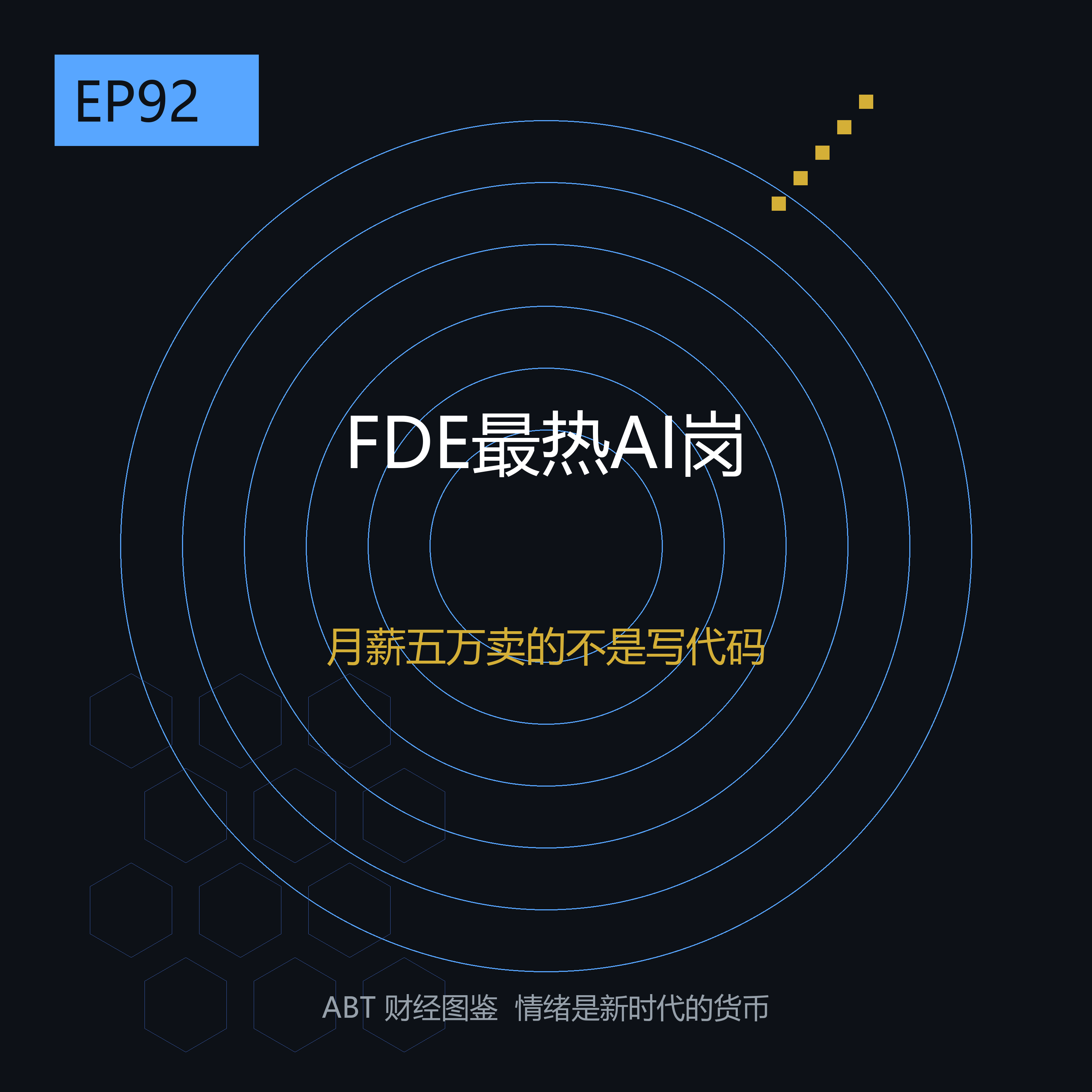 ABT 财经图鉴 EP92 封面